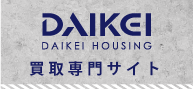 大慶ハウジング買取専門店サイト