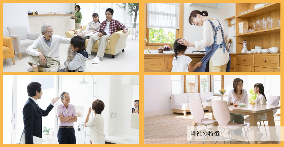 当社の特徴